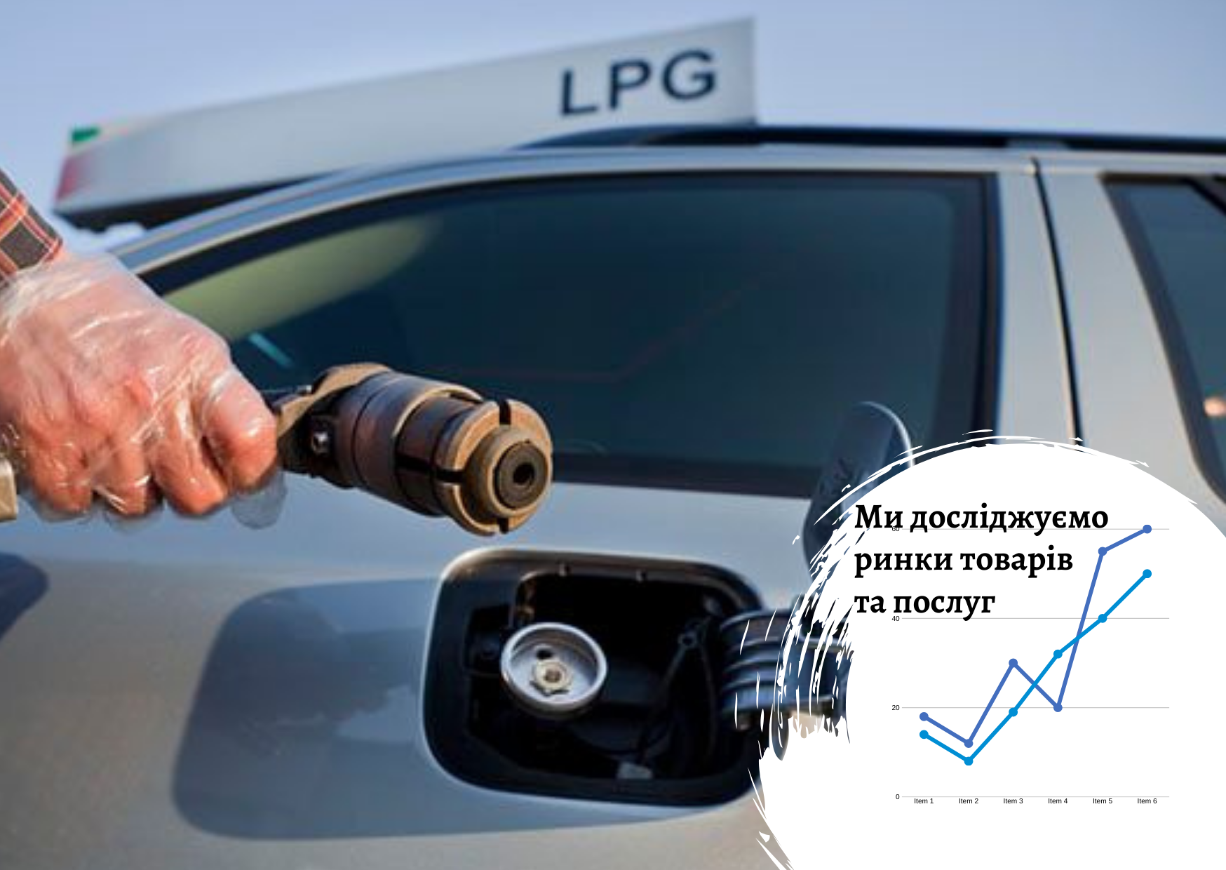 Ринок зрідженого нафтового газу (LPG) в Україні та ЄС: внутрішній та зовнішньоторговельний потенціал
